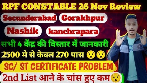 RPF CONSTABLE PHYSICAL 26 Nov Review. 4 केंद्र की जानकारी. 2nd List आएगी ? SC/ST Certificate Problem
