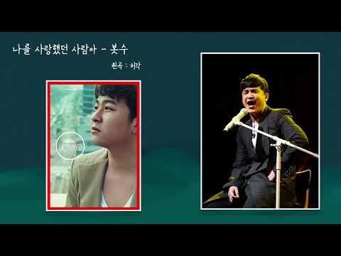ai이수 - 나를 사랑했던 사람아 [원곡 : 허각]