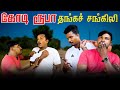      akkuddiyum pichumaniyum  jaffna comedy