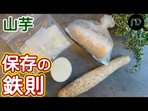 山芋の保存方法　常温・冷蔵・冷凍保存まで　N.D.Kitchen Basic