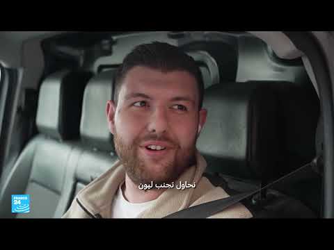 ليون الفرنسية: قيود على السيارات وتقليل الازدحام والتلوث