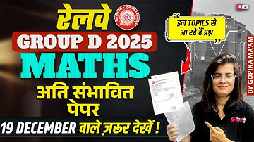 Group D Math Practice Set | RRB Group D Math Expected Questions 2025 | Group D Maths By Gopika Ma