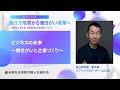 ビジネスの未来～働きがいと企業づくり～（2023オンラインイベント『働き方改革から働きがい改革へ ～社労士と考える「人を大切にする社会」づくり～』講義動画）