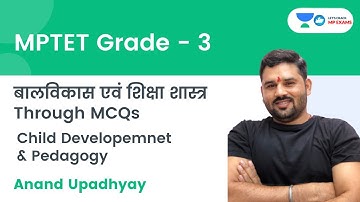 MPTET GRADE- 3 बालविकास एवं शिक्षा शास्त्र Through MCQ