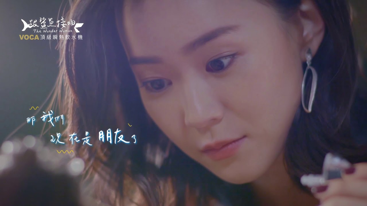 【跟鯊魚接吻The Wonder Woman】友誼進化篇