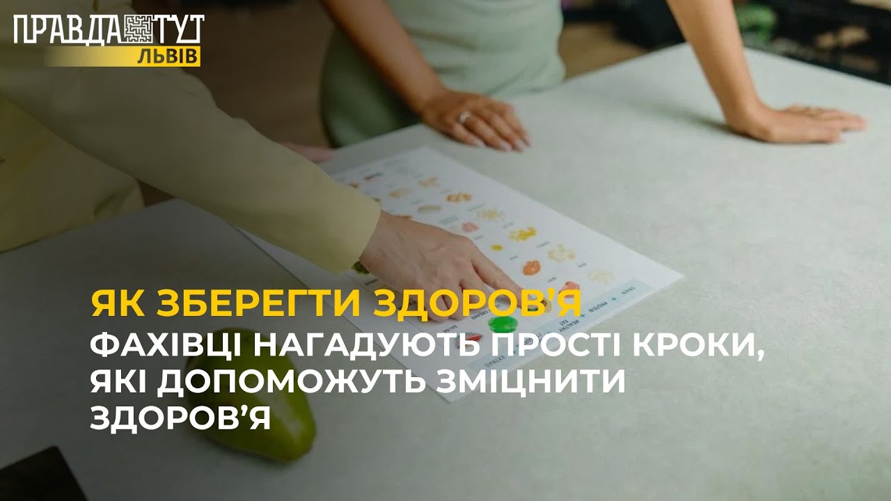 Як зберегти здоров’я: поради фахівців - YouTube