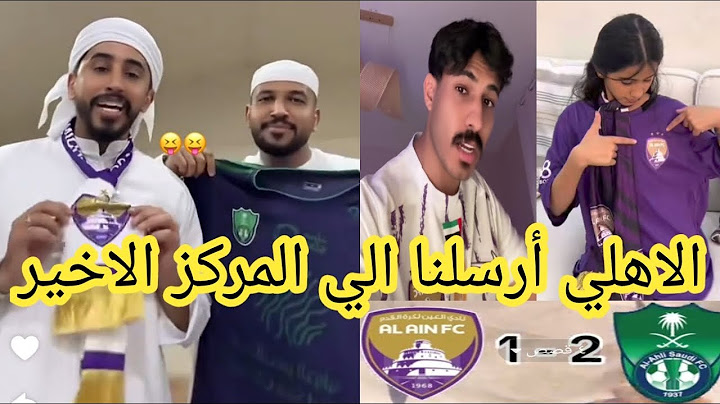 غضب وجنون جماهير العين بعد الخسارة من الاهلي 2-1😡 الاهلي ارسلنا الي المركز الاخير