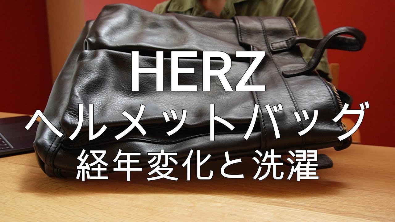 今日の愛用品「HERZのヘルメットバッグを洗濯してしまった。」 - YouTube