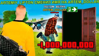 БОМЖ КИНУЛ МЕНЯ НА МИЛЛИАРД в GTA RADMIR RP