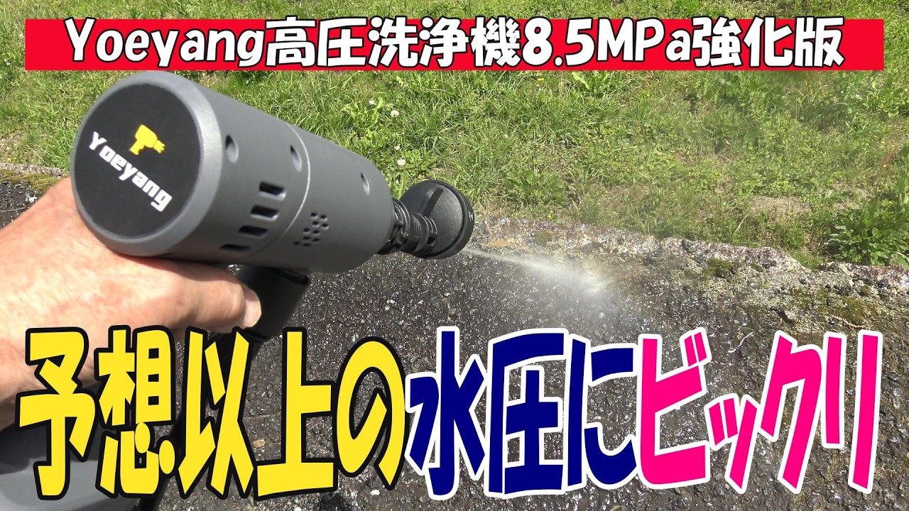 Yoeyangの高圧洗浄機です。農機具を田圃や出先で洗浄するのに使用し