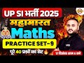 UP SI MATH PRACTICE SET | UPSI MATH CLASS | UP POLICE SI MATH CLASS BY VIPUL SIR