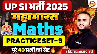 UP SI MATH PRACTICE SET | UPSI MATH CLASS | UP POLICE SI MATH CLASS BY VIPUL SIR