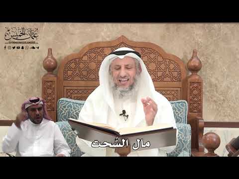 520 مال السحت عثمان الخميس