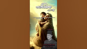 الشيخ القارئ أبوالعينين شعيشع - مقام الراست - سورة القصص ١٣