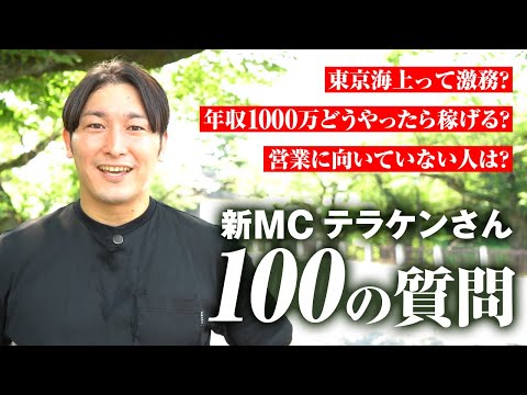 月収1300万!?】異次元の保険営業マンに成功の秘訣を聞いてみた（元東京