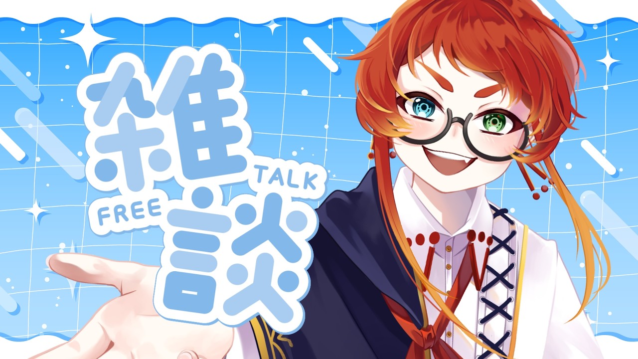 【焔アマネ】 金曜日ですね #雑談 【 #新人vtuber】