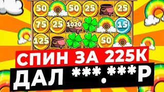 СПИН ЗА 225.000 ДАЛ ЗАНОС НА *******Р В LE BANDIT! 4 КОЛЛЕКТОРА И 3 КЛЕВЕРА! ЭТО МОИ ЗАНОСЫ НЕДЕЛИ