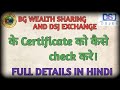 How to Check the Legality of DSJ Exchange | Complete Document Verification Guide(Copy by AKTUBEABHI)
