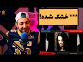 SHAHIN NAJAFI ISTADEH MORDAN REACTION واکنش به ترک ایستاده مردن از شاهین نجفی