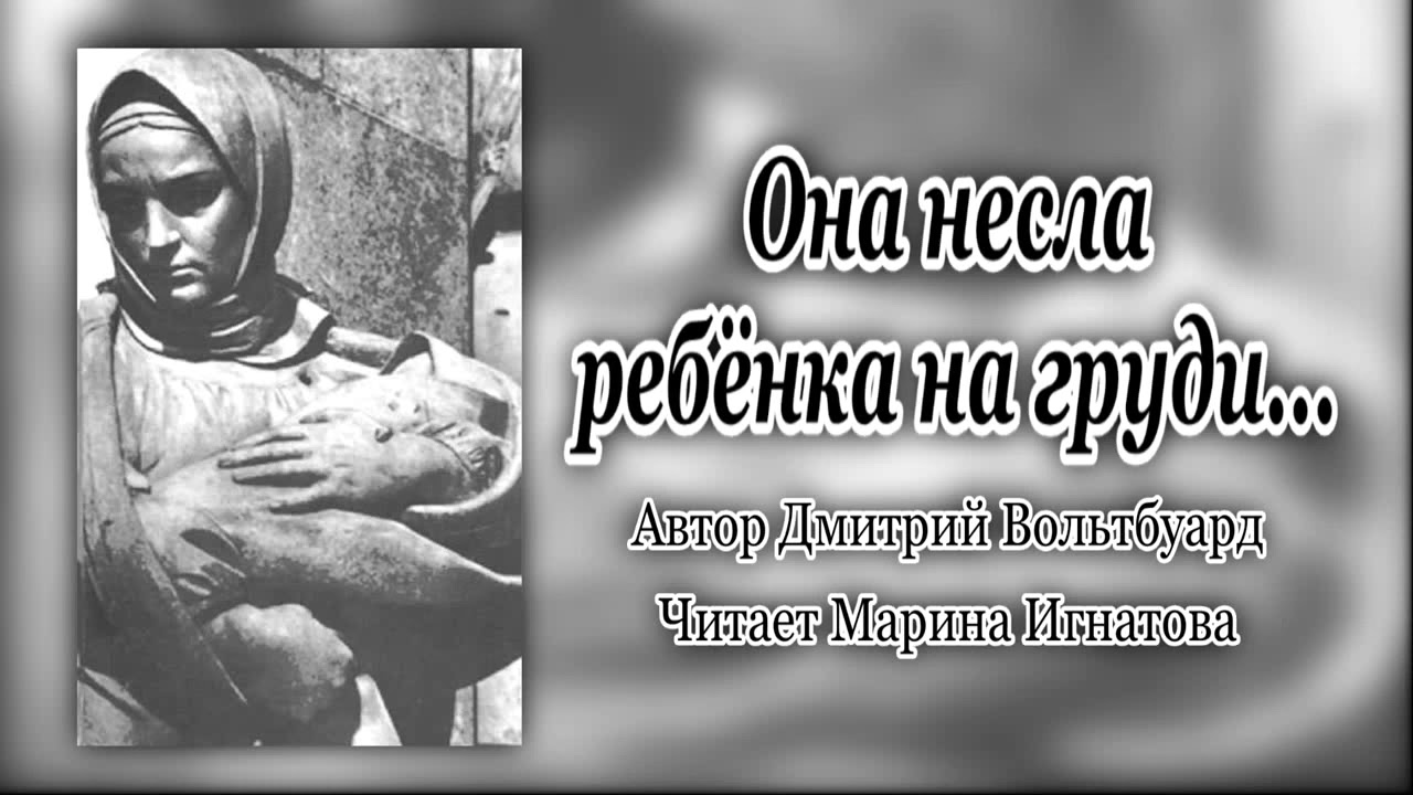 Сынишка от бывшего царева читать. Стихлтворение она несла ребёнка на груди. Она несла ребенка на груди- стих. Она несла ребёнка наигруди. Стих она несла ребенка на руках.