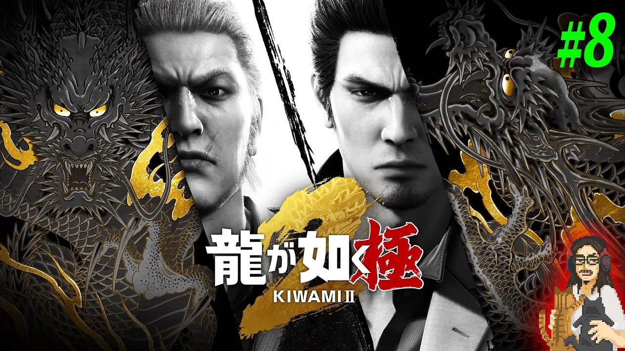 【龍が如く 極2】＃8 【Yakuza / Like a Dragon】【実況】【※ネタバレ注意】