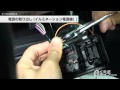 04 電源の取り出し（イルミネーション電源線）（マークX )