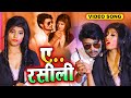         ae rasili  latest bhojpuri song  bihariwood music  bhojpuri holi