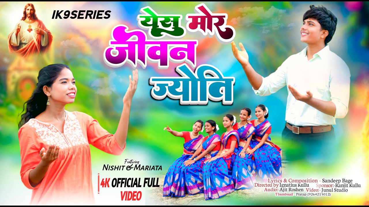 येसु मोर जीवन ज्योति/ Nishit & Mariata/ Ajit Roshan/ Junul Studio/ Sandeep Bage