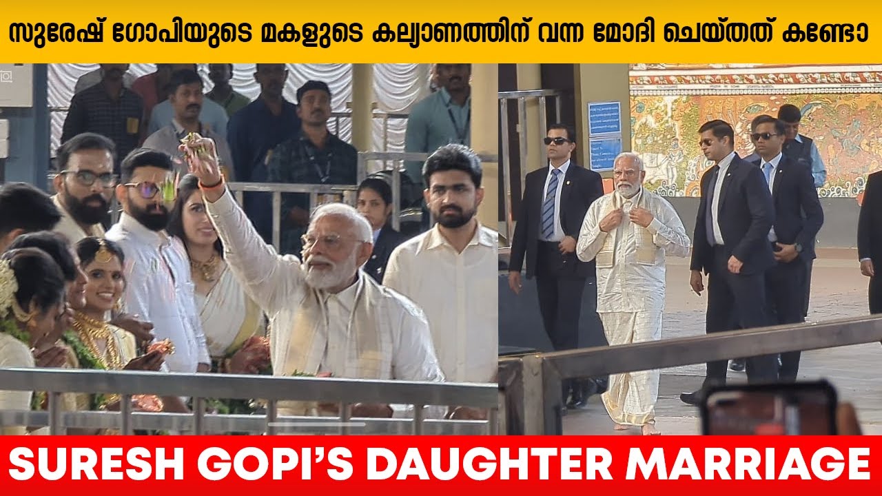സുരേഷ് ഗോപിയുടെ മകളുടെ കല്യാണത്തിന് വന്ന മോദി ചെയ്തത് കണ്ടോ 😱😱  നിങ്ങൾ ഞെട്ടും