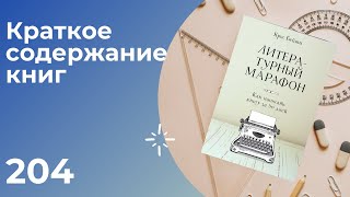 Литературный марафон  Как написать книгу за 30 дней