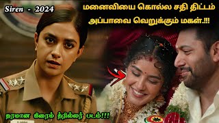 தன் அப்பா முகத்தை பார்க்கக்கூட விரும்பாத மகள்...ஏன்.?? | Tamil explained | Movie Explained in Tamil