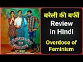 Bareilly Ki Barfi Review in Hindi by Pratik Rajkumar Rao Kriti Sanon Ayushman Khurana