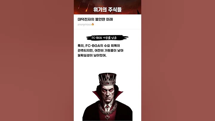 대덕전자의 불안한 미래 #20250811#대덕전자#위기의주식들