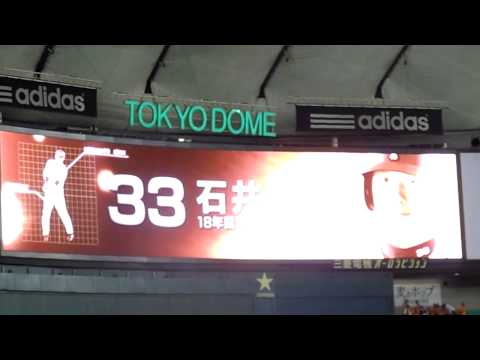 2014年巨人　石井義人登場曲