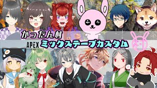 【#APEX】毎週金曜はかったん村！ミックステープカスタム【#Vtuber】