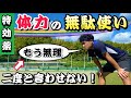 【特効薬】体力がない。走れない。解決します。【サッカー】