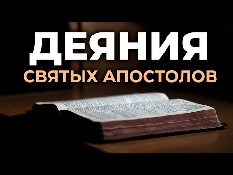 Видео: Какво е апостол според Библията?