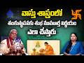 వాస్తు శాస్త్రంలో శంకుస్థాపనకు శుభ ముహూర్త నిర్ణయం ఎలా చేస్తారు|Must Know Before House Construction!