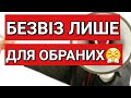 Безвіз Лише Для Обраних | Польща | Польша