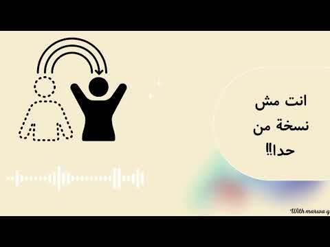 لا تنساق وراء الآخرين بدون موسيقى