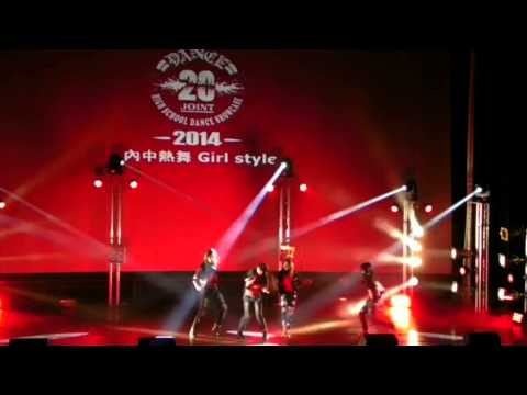 2014 第16屆高中20校聯合迎新舞展(上半場)：內中熱舞 Girl Style