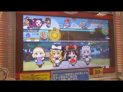【太鼓の達人ニジイロ】Calamity Fortune(裏)【ドロでたフル】