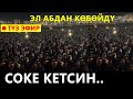 ТҮЗ ЭФИР. Эл СОКЕ КЕТСИН деген УРААНГА ӨТҮШТҮ