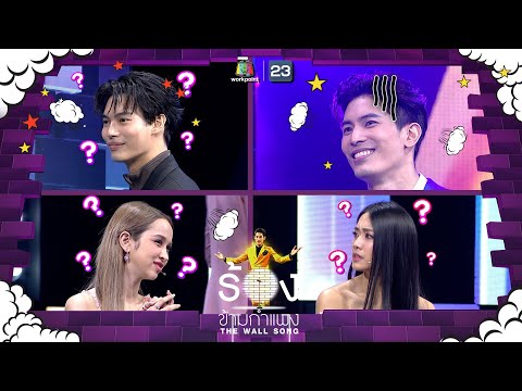 The Wall Song ร้องข้ามกำแพง | EP.112 | วิน เมธวิน,มายด์ - แฮนน่า 4EVE,สน ยุกต์  | 27 ต.ค. 65 FULL EP