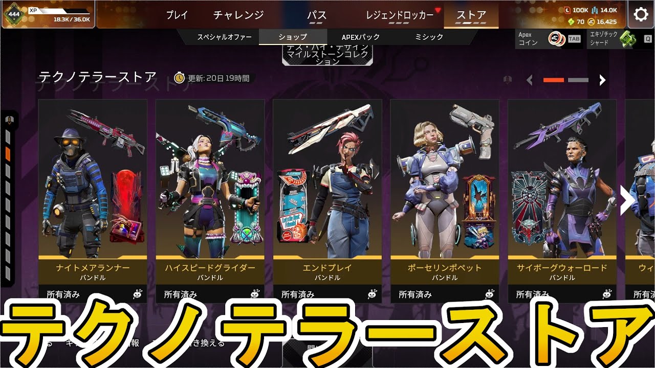 テクノテラーストア開始！ここだけの超激レア最強スキンを見逃すな！【プレステージスキン】【スーパーレジェンド】【コレクションイベント】【リーク】【APEX  LEGENDS/エーペックスレジェンズ】