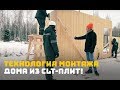 Строим дом из CLT-панелей // Промстройлес