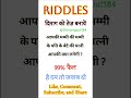 केवल बुद्धिमान लोग ही जवाब दे #ias #ips #upsc #ssc #shorts #iasinterview #gk #iq #iqtest #gkquestion