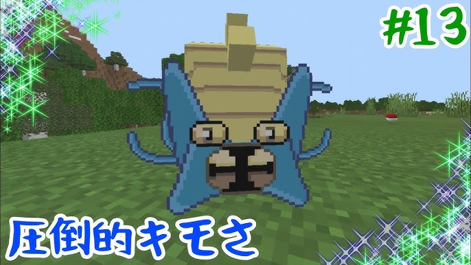 マイクラ あるトレーナー達のポケモンクラフト ポケモンアドオン実況 9 Youtube
