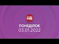 Прямий ефір телеканалу Типовий Київ — 31.12.2021