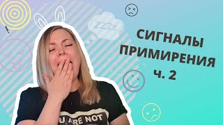 Сигналы примирения часть 2. Как правильно понять собаку? Сигналы тела